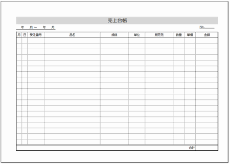 売上台帳 Excelで作成 ダウンロード無料のテンプレート倉庫