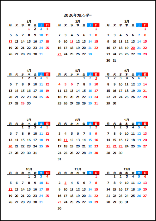 2026年1月始まり・月曜始まりの年間カレンダー