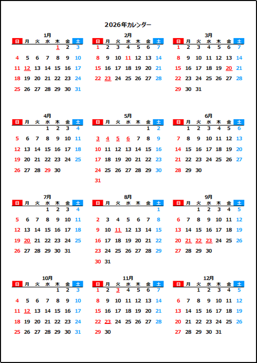 2026年1月始まり・日曜始まりの年間カレンダー