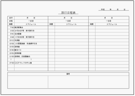 旅行日程表 Excelで作成したa4縦と横用紙でフォーマットが異なる2種類 テンプレート倉庫