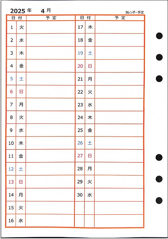 リフィルA5 日付が2列のカレンダー予定表 リフィル穴が右に印刷