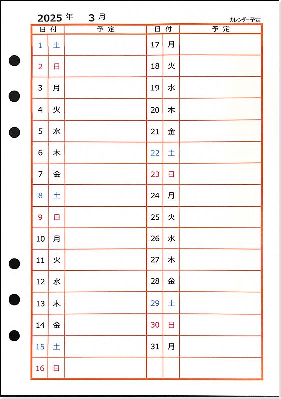 リフィルA5 日付が2列のカレンダー予定表 リフィル穴が左に印刷